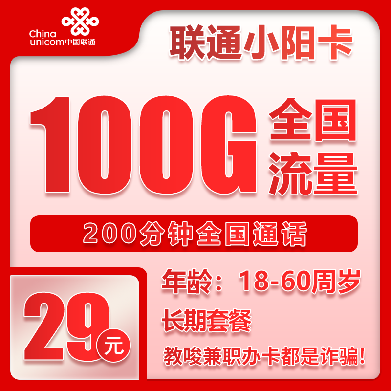 联通小太阳